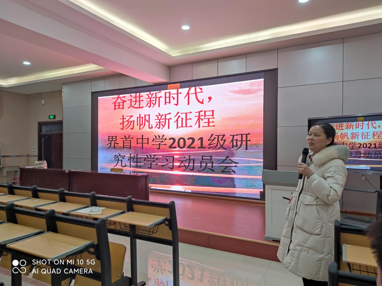 界首中学2021级研究性学习活动启动