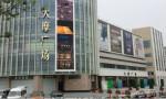 合肥大摩广场开发商失联续：百户业主开始办理房产证