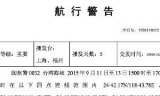 解放军9月11日至13日在台湾海峡进行军事演习