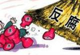 天长一村书记为孙子办满月酒收礼金九万多元被处分