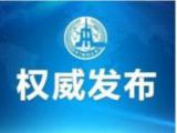 北京对10家非法组织立案调查   并发出协查通告