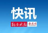 安徽多地發(fā)布暴雨藍(lán)色預(yù)警