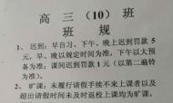 特殊班规引发热议：课堂玩手机罚20元 打架罚100元