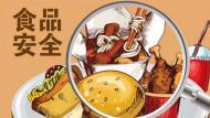 安徽食藥監公布4批次不合格食品 涉及飲料食用油等