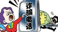 合肥民警63個電話“救回”市民30多萬元