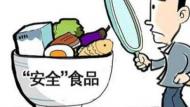 安徽食藥監(jiān)下架召回5批次不合格食品 