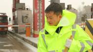 高速收費員冒嚴寒掃雪 冰凌掛發梢被贊“冰凌哥”