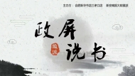 “政屏說書”將點評2017圖書銷量總榜聊聊《芳華》