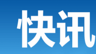 合肥市人大常委會表決通過多項人事任免