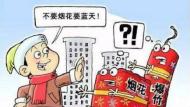 亳州主城区有望全面禁放烟花爆竹