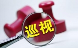 十二届合肥市委第四轮巡察暨提级交叉巡察任务分工宣布