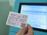 淮南铁路告别纸质车票