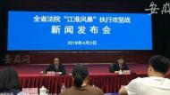 安徽省高院：本月開通失信被執(zhí)行人曝光平臺