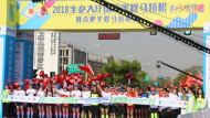 2018生态大圩国际半程马拉松暨合肥国际半马开跑