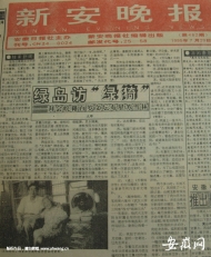 講述新聞背后，傳承專業精神《新安故事》出版發行