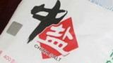 省卫计委：安徽居民碘摄入量总体适宜