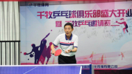乒坛名宿陆元盛、郭跃华和林菱来合肥献技