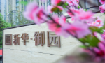 禮遇巢湖·開園盛世|新華·御園營銷中心盛放城央