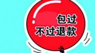 公考培訓說“包過” 安徽省消保委稱這樣承諾就是忽悠