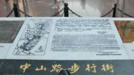 蕪湖：步行街錯誤碑文換了新的 歡迎市民監督