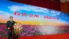 世界制造業大會和徽商大會 亳州攬金526億元