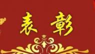 亳州运管处被国家三部门联合表彰