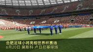 （視頻）合肥足球小將亮相世界杯賽場