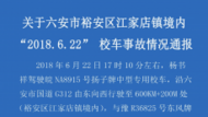 六安市發(fā)生一起校車側(cè)翻事故 致17人不同程度受傷