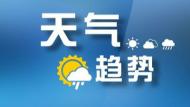 今夜到9日安徽有降水 明日沿江江北或有對流性天氣
