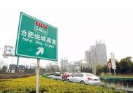 合肥繞城高速擬增6個出入口