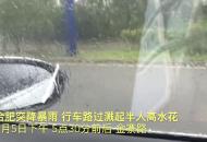 合肥突降暴雨 車主紛紛打開(kāi)雙閃慢速前行