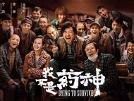 闫红说||看完《我不是药神》，我愿意与他人分享命运