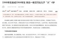“淮北老汉只比儿子大4岁”续：户口年龄终于改成72岁
