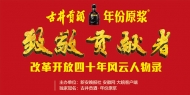 【改革開放風云人物專訪】對話“傻子”年廣九