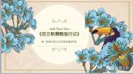 本周六，新安閱工坊陪你讀《尼爾斯騎鵝旅行記》