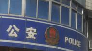 殺害未婚妻 廣德一男子逃亡20多年 期間靠撿廢品謀生