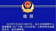 廣德一貨車與公交車發(fā)生碰擦 9人受傷