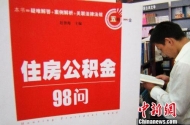 淮南市公積金中心發(fā)布公告　兩項(xiàng)政策有調(diào)整