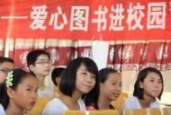 第六屆“福彩愛心圖書進校園”公益活動擬資助學校名單公示