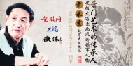 蕭門藝術的傳承人、安徽大寫意畫風的領軍人物——蕭承震做客大皖徽派
