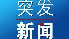 合肥警方發(fā)布客車拖拉機追尾事故 四人不幸死亡