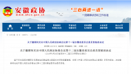 何光遠被撤銷安徽省政協委員資格