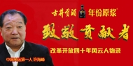 專訪“中國奧運(yùn)金牌第一人”許海峰