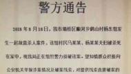 宿州一对村民夫妇家中被杀害  警方悬赏征集破案线索