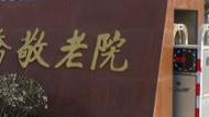 因20元钱发生纠纷  敬老院保洁员殴打五保老人被开除