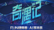 奇瑞汽車2019校園招聘-合肥工業(yè)大學(xué)