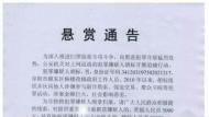 阜陽一鄉(xiāng)鎮(zhèn)政府人員被懸賞2萬元追捕