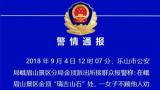 21岁湖南女子不顾劝阻从峨眉山顶跳崖，已离世