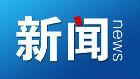 中科大一校友匿名向母校捐贈(zèng)6000萬(wàn)元