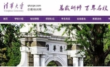 警方回应学生伪造清华录取通知书：将找出始作俑者